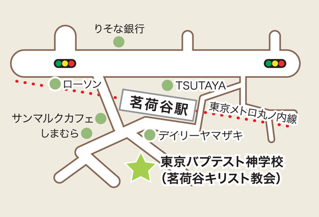 神学校へのアクセス